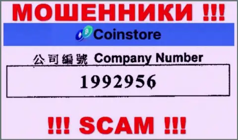 Номер регистрации internet аферистов CoinStore HK CO Limited, с которыми сотрудничать весьма опасно: 1992956