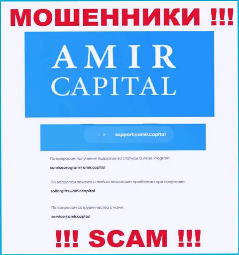 E-mail интернет разводил Амир Капитал, который они разместили на своем официальном сайте