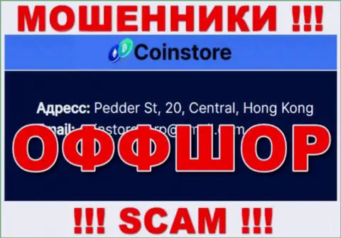 На онлайн-ресурсе мошенников Коин Стор говорится, что они расположены в офшоре - Pedder St, 20, Central, Hong Kong, будьте очень внимательны