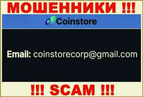 Пообщаться с internet разводилами из конторы CoinStore Cc Вы можете, если отправите сообщение на их e-mail