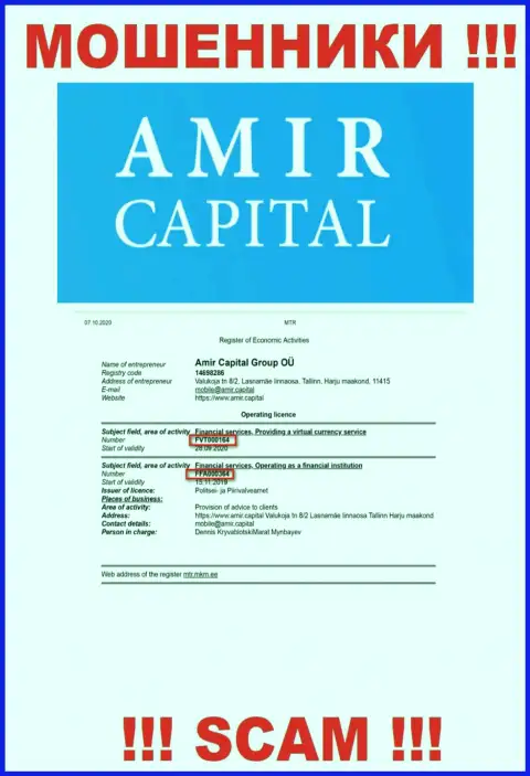 Амир Капитал предоставляют на сервисе лицензионный документ, невзирая на это искусно разводят лохов