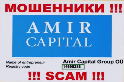 Номер регистрации internet мошенников Амир Капитал (14698286) не гарантирует их порядочность