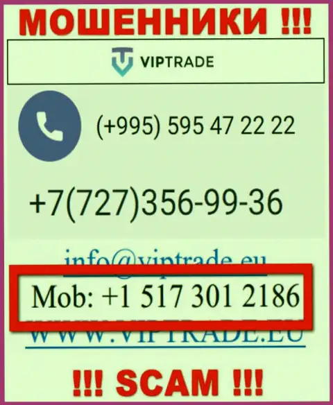 Сколько номеров телефонов у конторы VipTrade Eu нам неизвестно, поэтому остерегайтесь незнакомых звонков