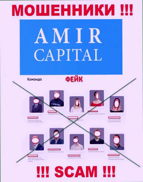 Мошенники Амир Капитал безнаказанно сливают финансовые средства, поскольку на информационном ресурсе предоставили ложное руководство