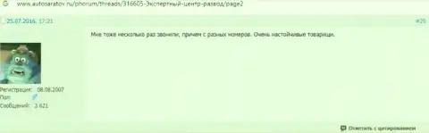 В Экспертный-Центр РФ занимаются кидаловом клиентов - это МОШЕННИКИ ! (отзыв)