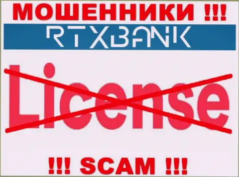 Шулера РТХ Банк промышляют незаконно, т.к. не имеют лицензионного документа !