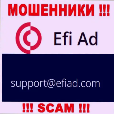 EfiAd это МОШЕННИКИ !!! Данный e-mail предоставлен у них на сайте