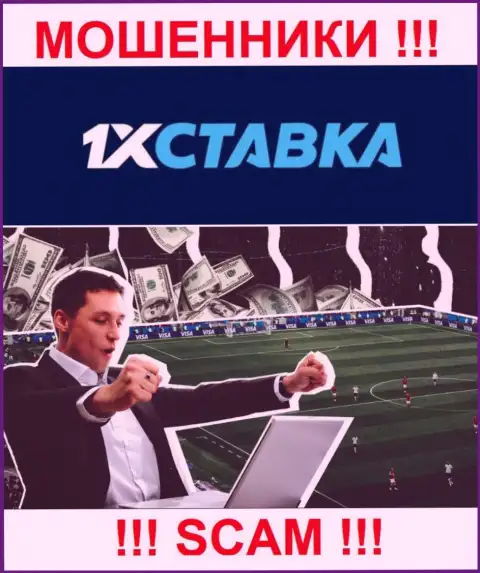 1xstavka Ru это мошенники, их деятельность - Букмекер, нацелена на слив денег клиентов