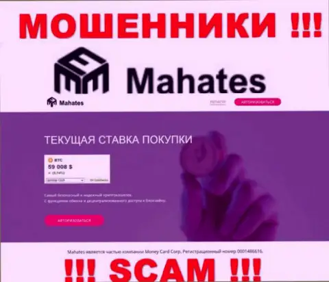 Mahates Com - это веб-портал Money Card Corp, где с легкостью возможно загреметь в лапы данных обманщиков