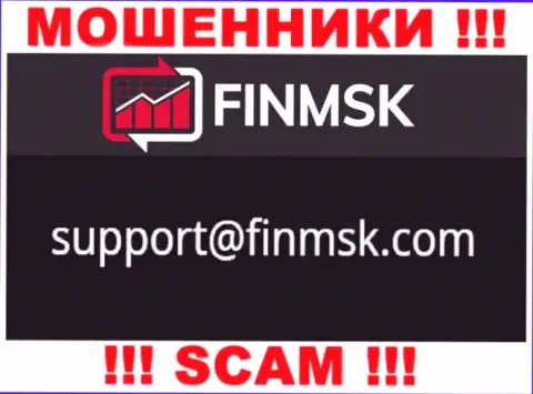 Не советуем писать почту, указанную на сайте мошенников FinMSK, это опасно