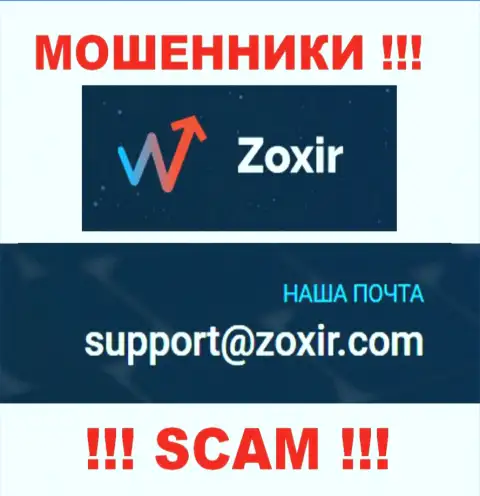 Отправить сообщение internet-мошенникам Zoxir можете на их электронную почту, которая найдена на их сайте