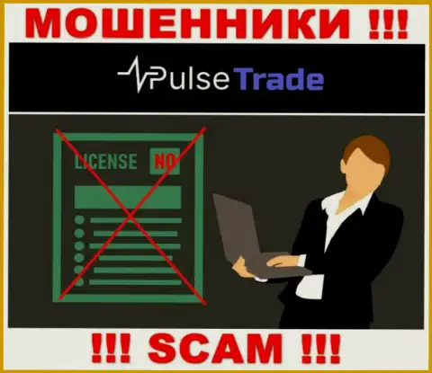 Знаете, из-за чего на интернет-портале Pulse-Trade не размещена их лицензия ??? Потому что кидалам ее просто не дают