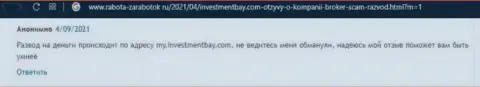 Высказывание о том, как в InvestmentBay Com кинули, отправившего указанным интернет ворам финансовые средства