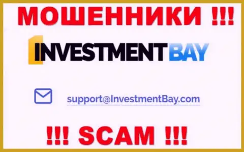На сайте организации Investment Bay предоставлена электронная почта, писать письма на которую довольно рискованно