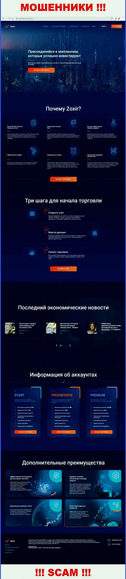 Сайт преступно действующей конторы Zoxir Com - Зохир Ком
