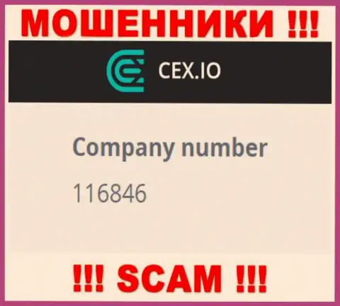 Номер регистрации компании CEX - 116846