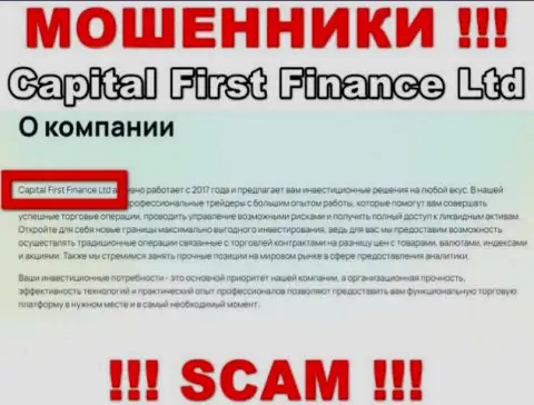 CFF Ltd - это интернет обманщики, а владеет ими Capital First Finance Ltd