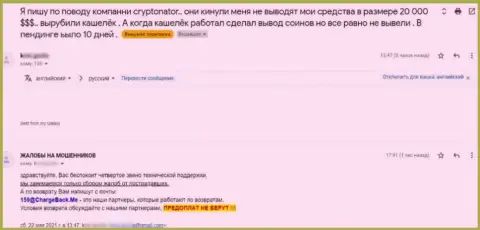 Будьте бдительны с Cryptonator Com !!! Взаимодействие грозит потерей денежных средств - прямая жалоба