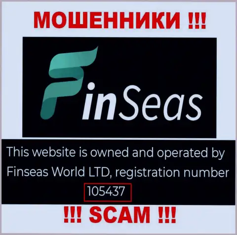 Регистрационный номер махинаторов Finseas World Ltd, размещенный ими на их web-портале: 105437