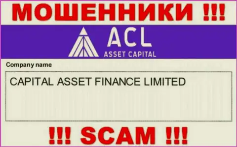 Свое юридическое лицо компания Asset Capital не скрывает - это Капитал Ассет Финанс Лтд