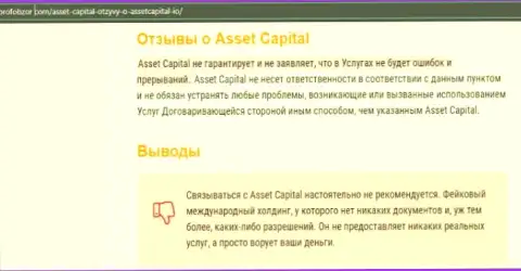 ACL Asset Capital - это бесспорно МОШЕННИКИ ! Обзор компании