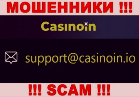 E-mail для обратной связи с жуликами Casino In