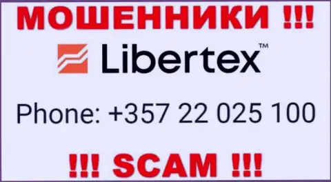 Не берите телефон, когда трезвонят неизвестные, это могут оказаться интернет-мошенники из организации Libertex Com