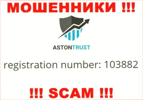 В глобальной сети интернет действуют мошенники AstonTrust Net !!! Их регистрационный номер: 103882