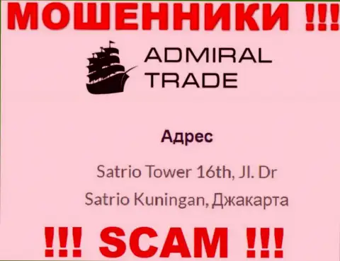 Не сотрудничайте с Адмирал Трейд - данные internet-мошенники засели в оффшорной зоне по адресу - Satrio Tower 16th, Jl. Dr Satrio Kuningan, Jakarta