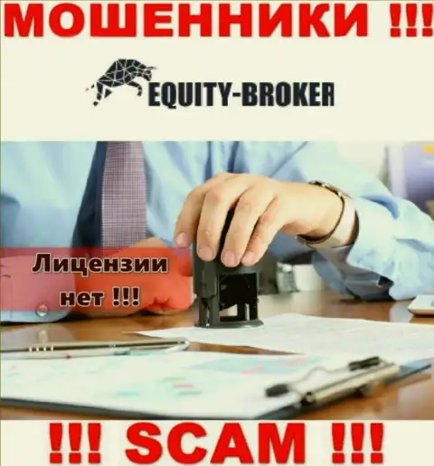 Equity-Broker Cc - это мошенники !!! На их интернет-портале не показано лицензии на осуществление деятельности