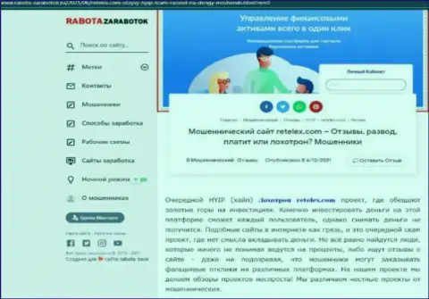 Обзор афер scam-компании Retelex - это МОШЕННИКИ !!!