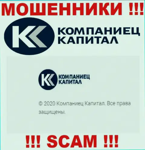 КомпаниетсКапитал - юр. лицо internet-мошенников контора Kompaniets Capital