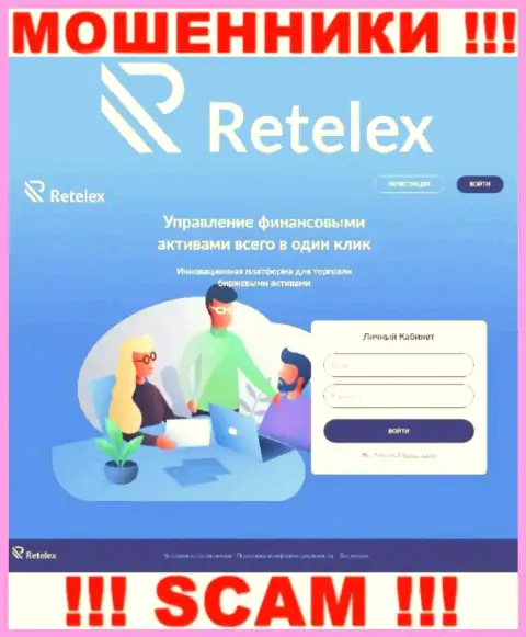 Не желаете быть пострадавшими от противозаконных деяний лохотронщиков - не надо заходить на веб-портал компании Retelex - Retelex Com