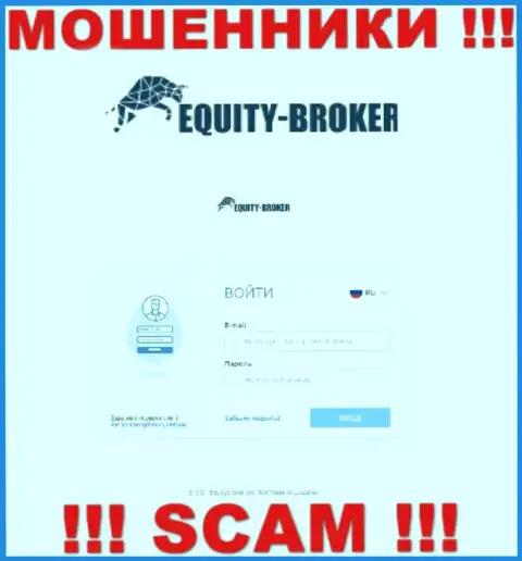 Web-портал неправомерно действующей конторы Equitybroker Inc - Equity-Broker Cc