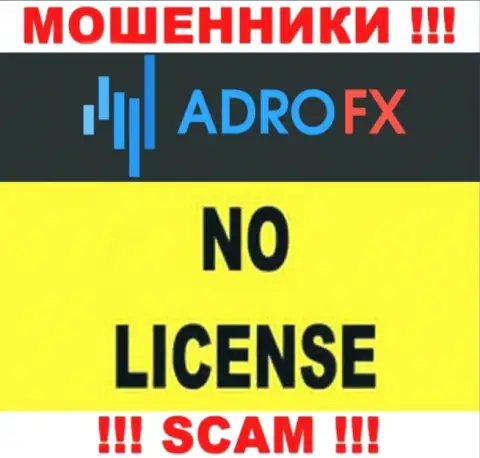 Так как у компании АдроФИкс нет лицензионного документа, поэтому и иметь дело с ними весьма рискованно