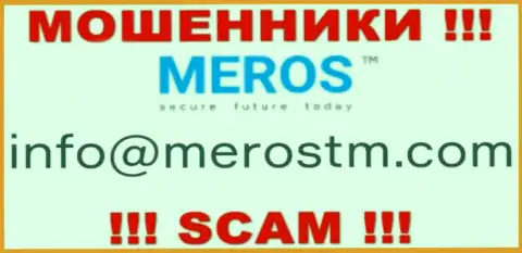 Крайне опасно переписываться с MerosMT Markets LLC, даже через е-мейл - это циничные аферисты !!!