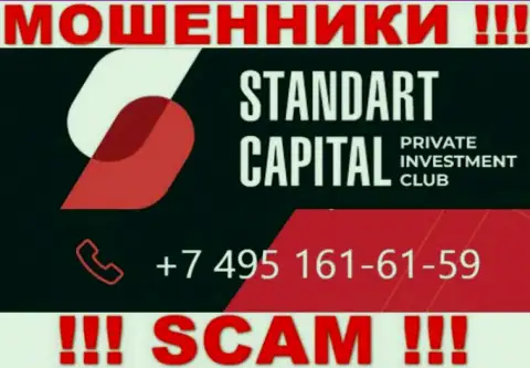 Будьте крайне осторожны, поднимая трубку - ШУЛЕРА из конторы ООО Стандарт Капитал могут позвонить с любого номера телефона