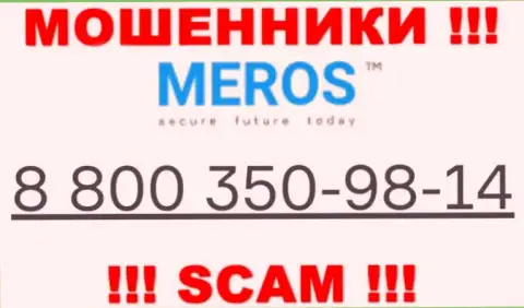 Будьте весьма внимательны, если вдруг звонят с левых номеров телефона, это могут оказаться мошенники Meros TM