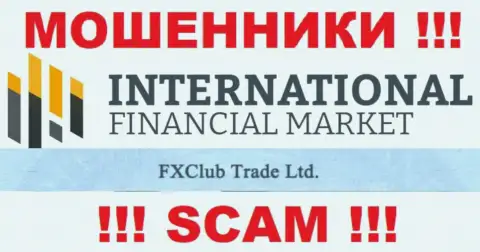 FXClub Trade Ltd - это юр лицо мошенников ФХКлуб Трейд Лтд