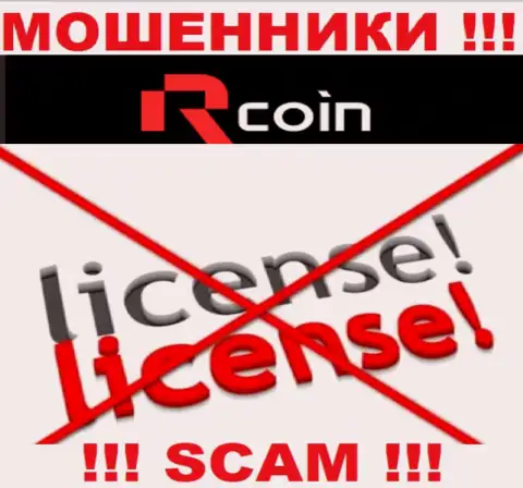 Незаконность деятельности РКоин неоспорима - у данных интернет-кидал нет ЛИЦЕНЗИИ