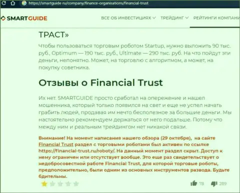 Разоблачающая, на просторах мировой сети интернет, инфа о мошеннических уловках Financial-Trust Ru