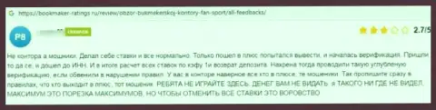 Автор приведенного отзыва сказал, что организация Fan Sport - это МОШЕННИКИ !!!