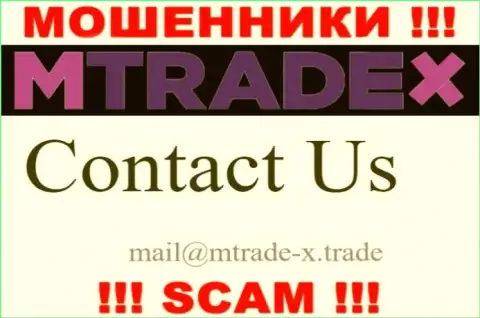 Не пишите письмо на адрес электронного ящика мошенников MTrade-X Trade, размещенный у них на сайте в разделе контактных данных - это опасно