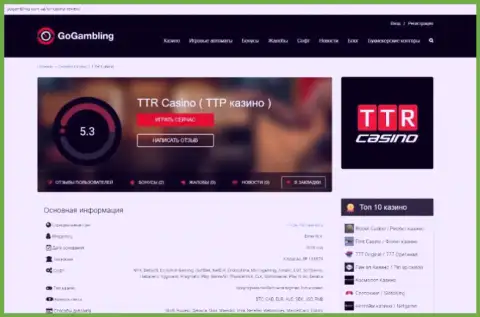 TTR Casino - это ОБМАН ! В котором доверчивых клиентов разводят на средства (обзор махинаций организации)