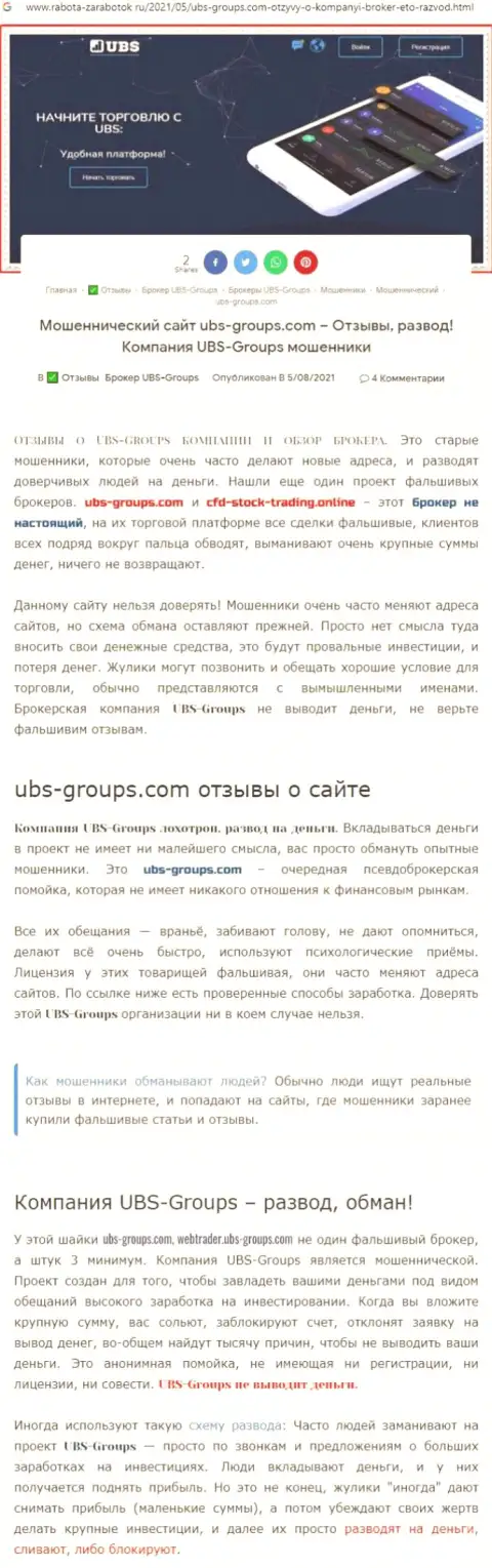 Детальный обзор моделей обворовывания UBS-Groups Com (обзорная статья)