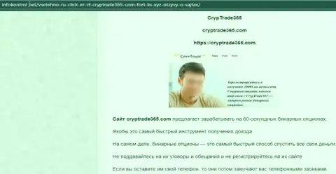 CrypTrade365 Com - это компания, совместное сотрудничество с которой доставляет лишь потери (обзор мошенничества)