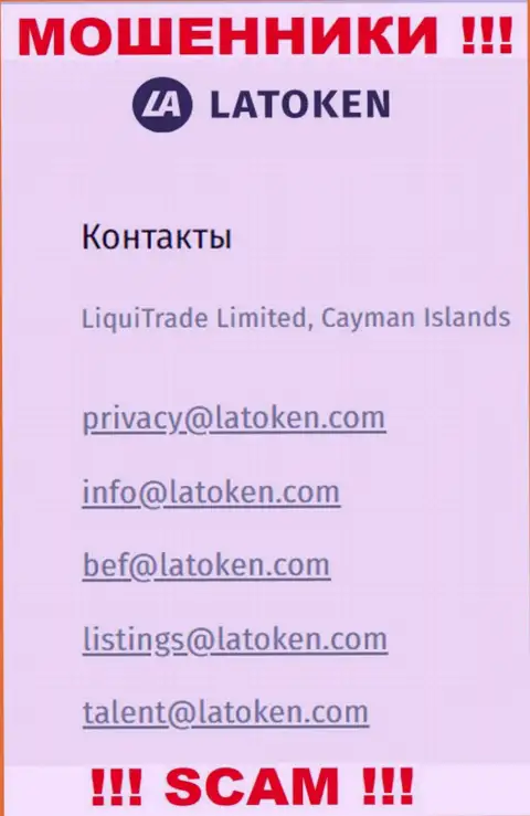 Электронная почта мошенников Latoken Com, приведенная у них на веб-сервисе, не пишите, все равно сольют