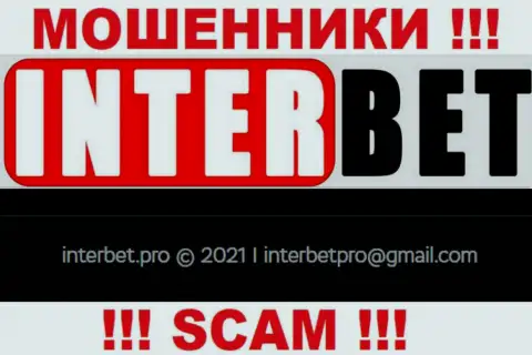 Не надо писать интернет ворюгам InterBet на их адрес электронной почты, можете остаться без кровных