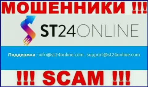 Вы должны осознавать, что переписываться с компанией ST24Online Com через их электронную почту рискованно - лохотронщики