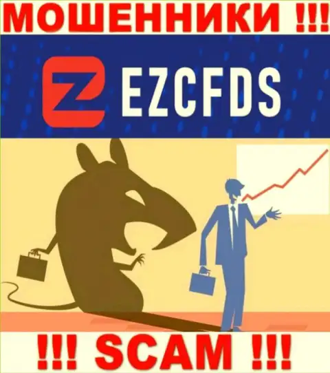 Не верьте в предложения EZCFDS, не отправляйте дополнительно денежные средства